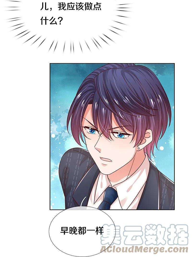 妈咪快跑：爹地追来了324话 小宝的存在