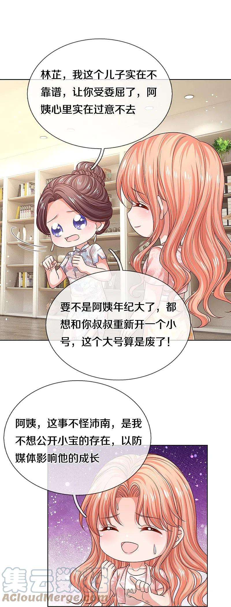 妈咪快跑：爹地追来了324话 小宝的存在