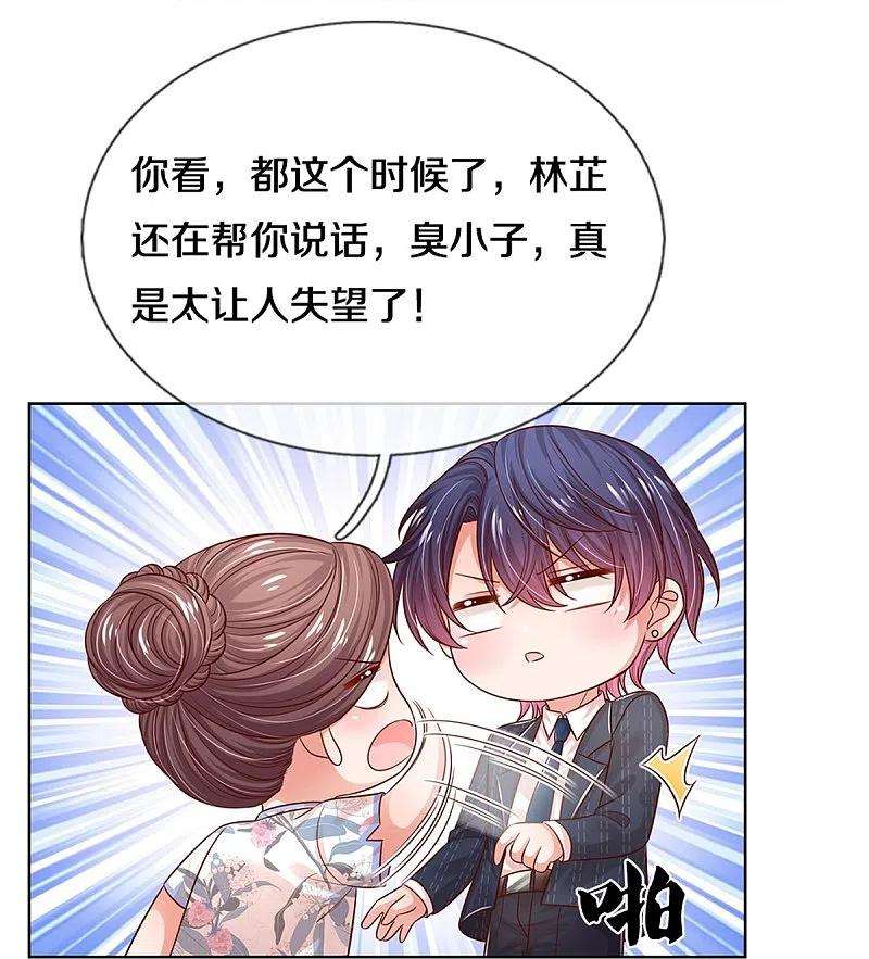 妈咪快跑：爹地追来了324话 小宝的存在