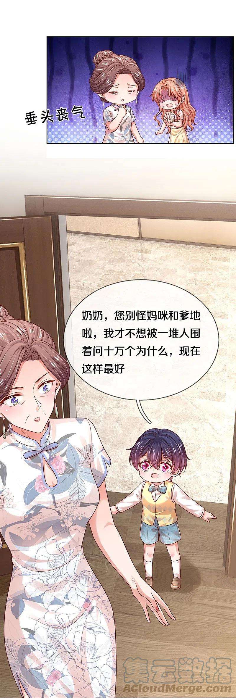 妈咪快跑：爹地追来了324话 小宝的存在