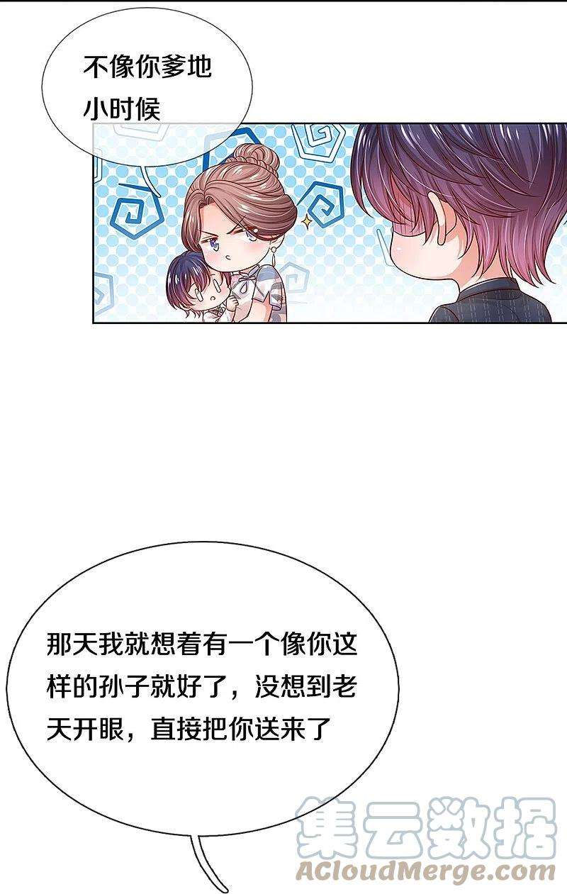 妈咪快跑：爹地追来了324话 小宝的存在