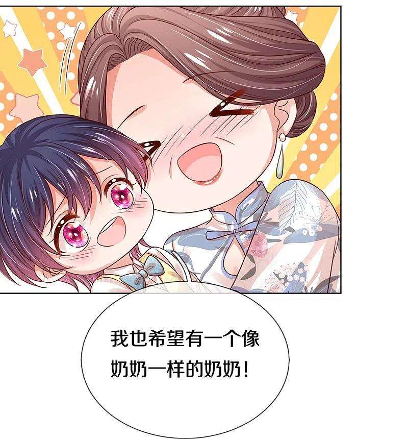 妈咪快跑：爹地追来了324话 小宝的存在