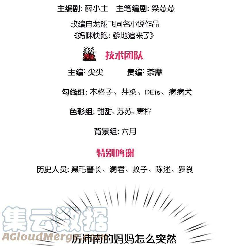 妈咪快跑：爹地追来了324话 小宝的存在