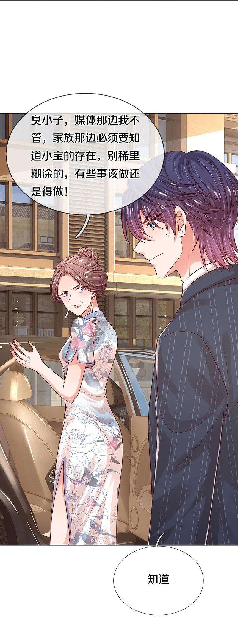 妈咪快跑：爹地追来了324话 小宝的存在