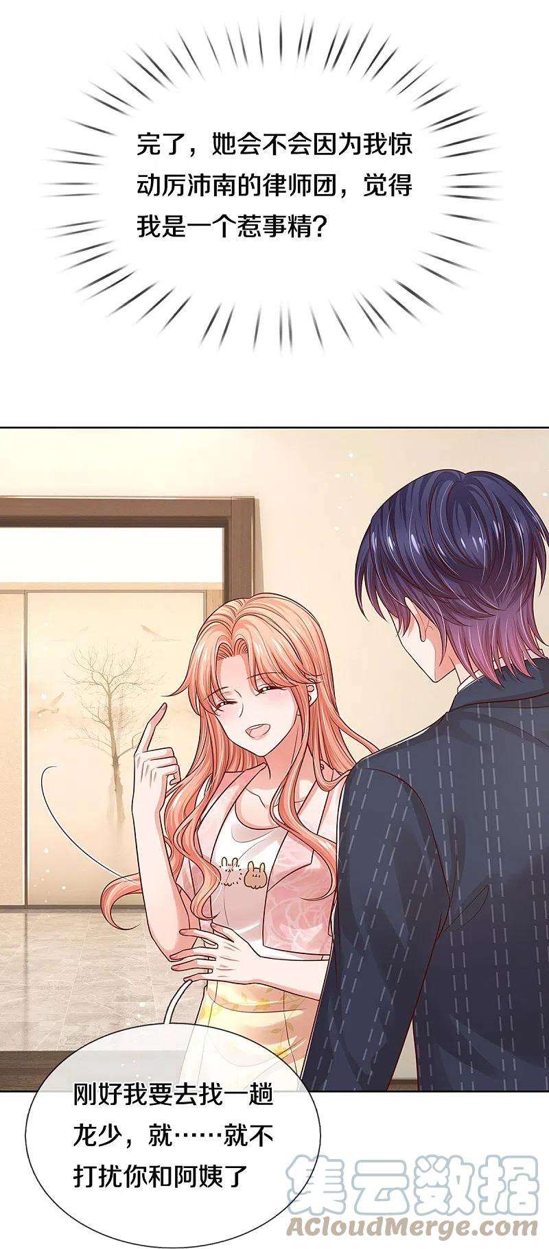 妈咪快跑：爹地追来了324话 小宝的存在