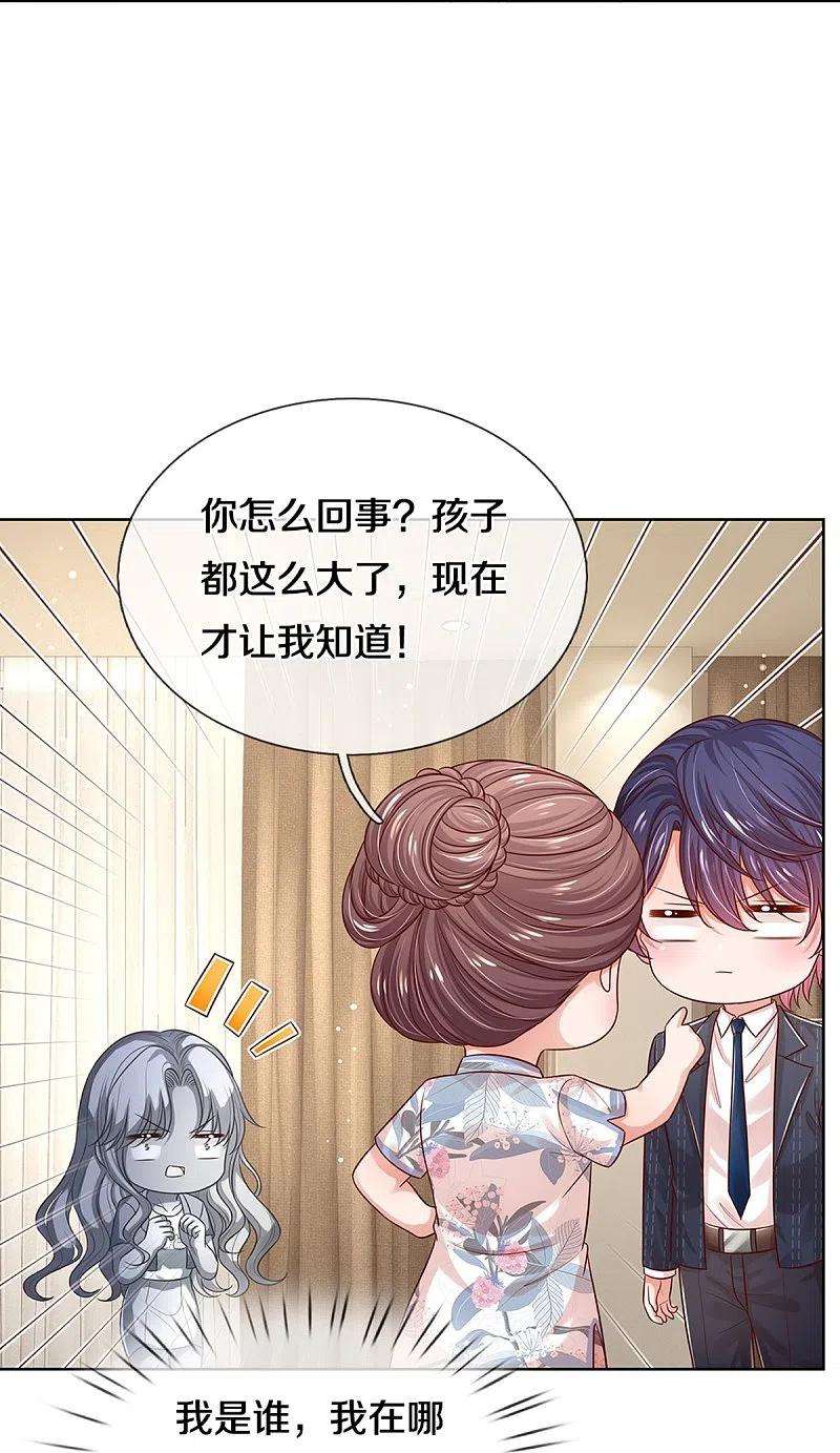 妈咪快跑：爹地追来了324话 小宝的存在