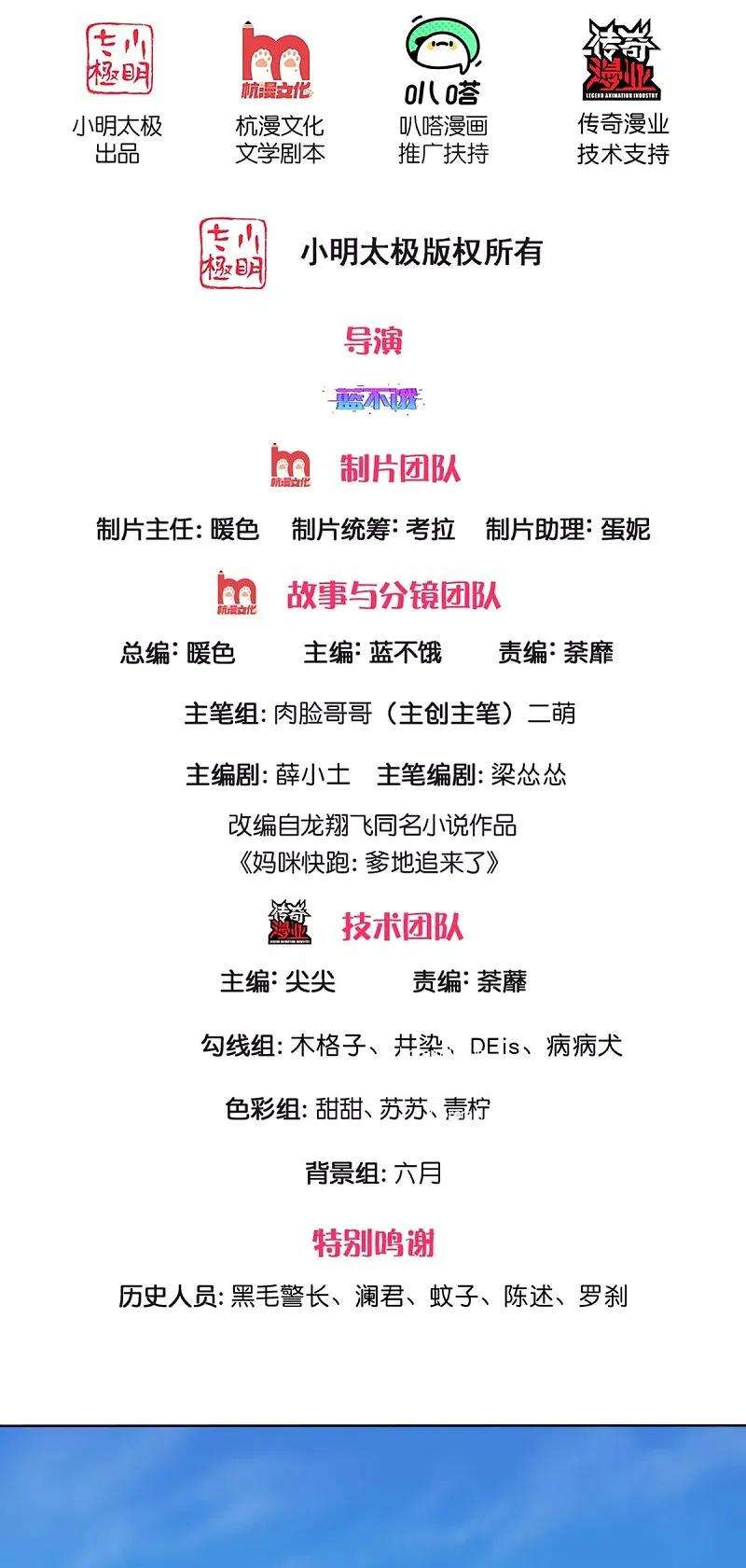 妈咪快跑：爹地追来了325话 对簿公堂