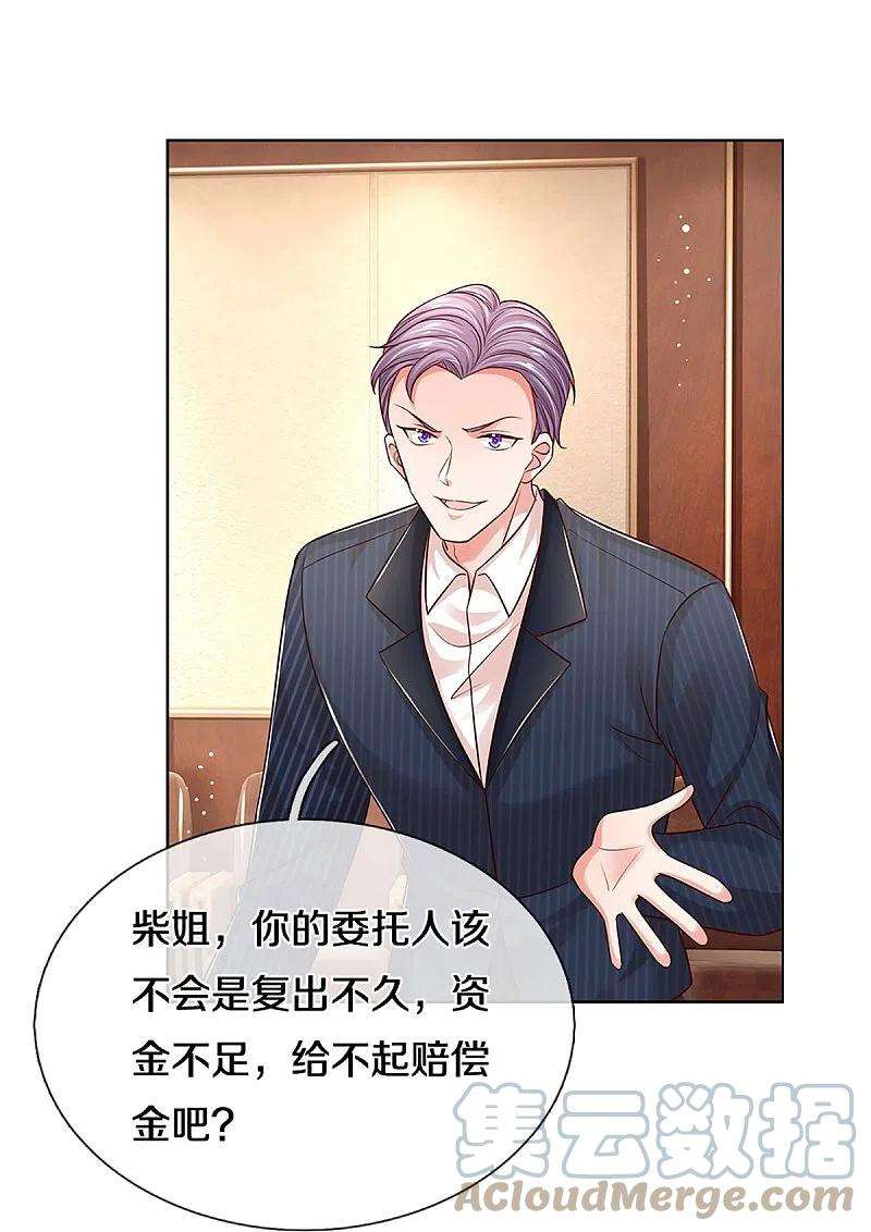 妈咪快跑：爹地追来了325话 对簿公堂