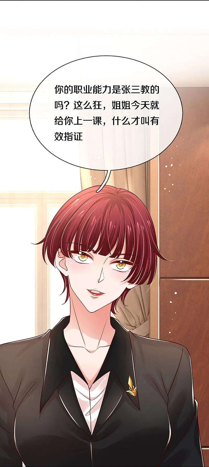 妈咪快跑：爹地追来了325话 对簿公堂