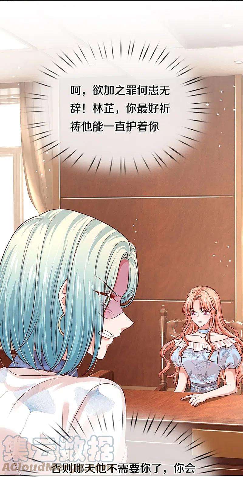 妈咪快跑：爹地追来了325话 对簿公堂