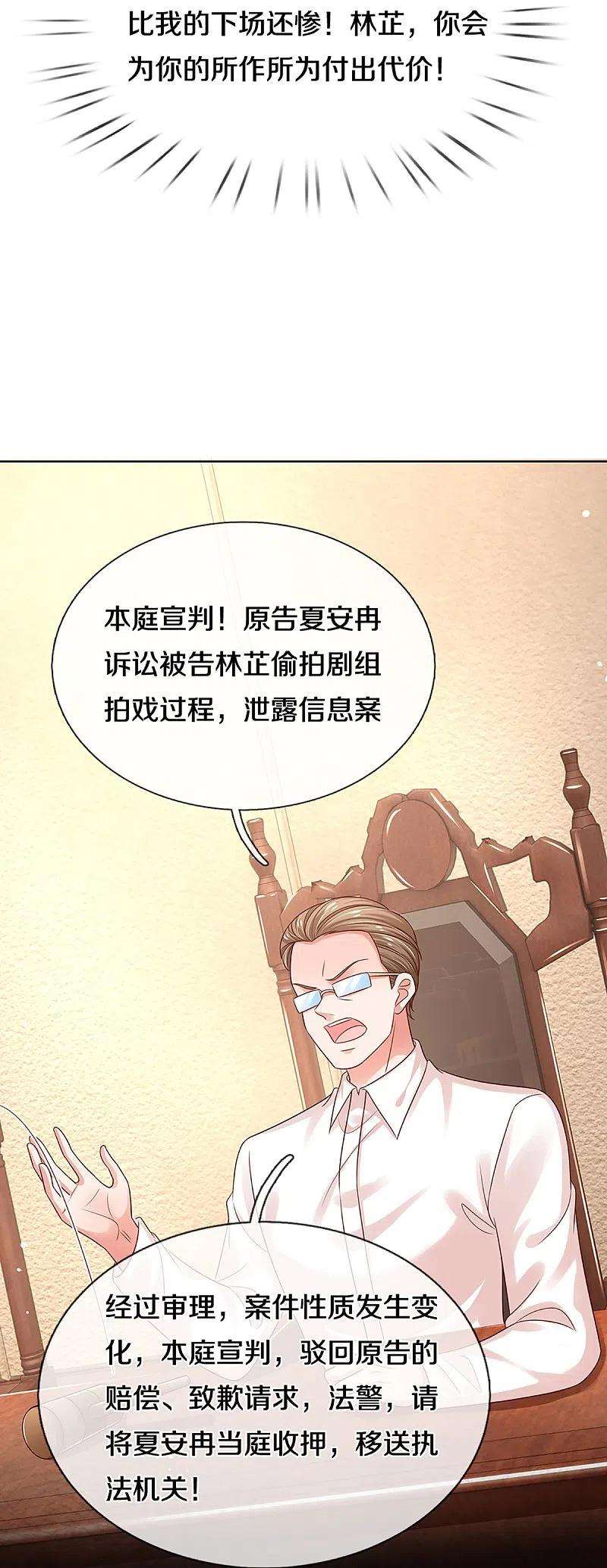 妈咪快跑：爹地追来了325话 对簿公堂