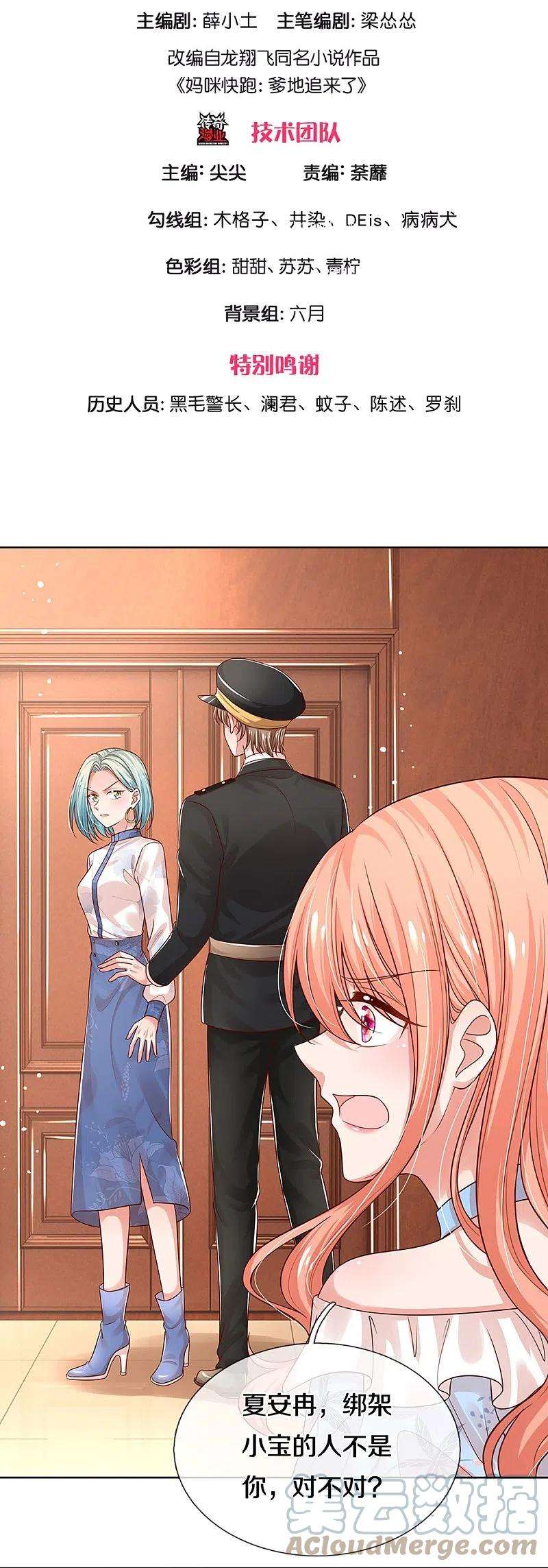 妈咪快跑：爹地追来了326话 一出好戏