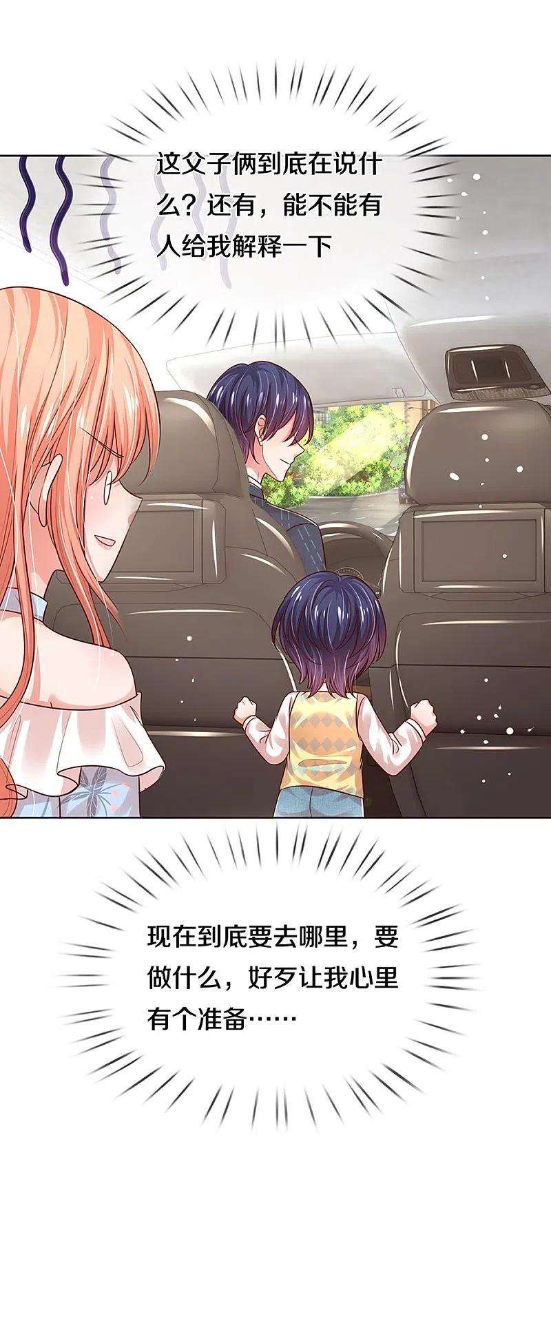 妈咪快跑：爹地追来了326话 一出好戏