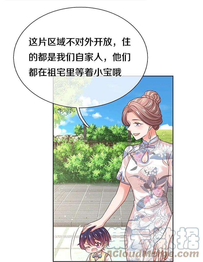 妈咪快跑：爹地追来了327话 是我格局小了……