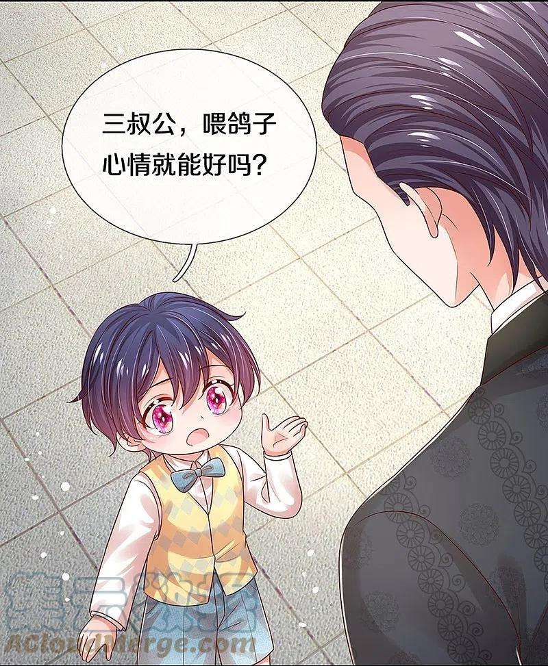 妈咪快跑：爹地追来了327话 是我格局小了……