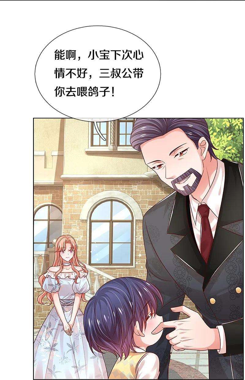 妈咪快跑：爹地追来了327话 是我格局小了……