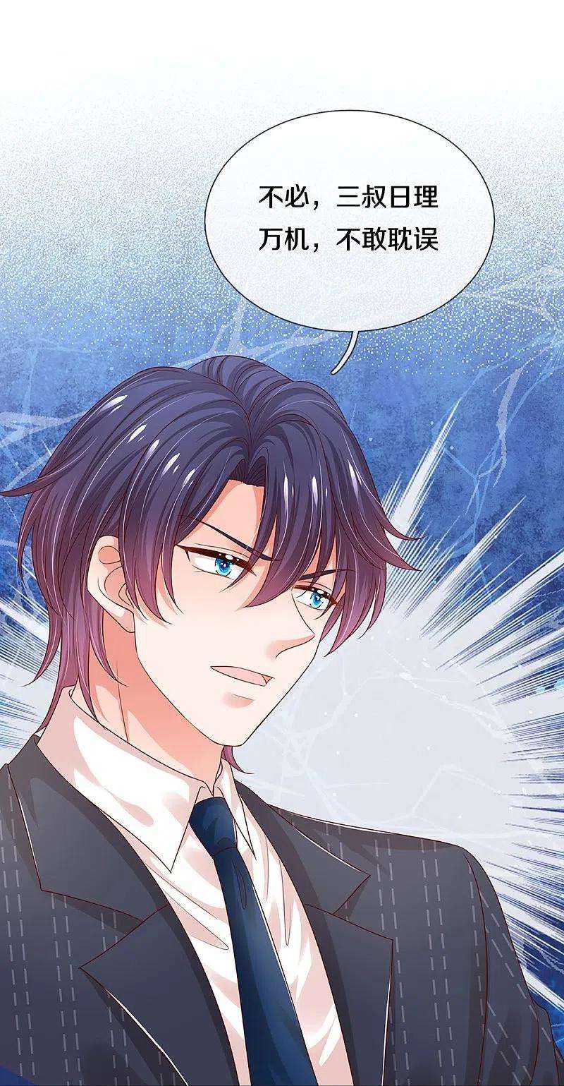 妈咪快跑：爹地追来了327话 是我格局小了……