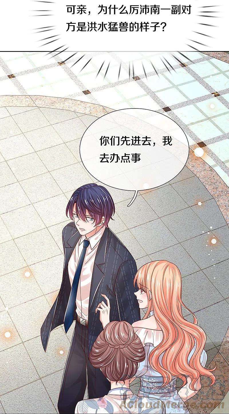 妈咪快跑：爹地追来了327话 是我格局小了……