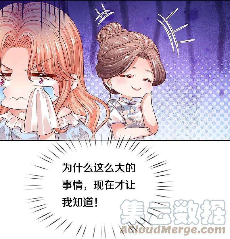 妈咪快跑：爹地追来了327话 是我格局小了……