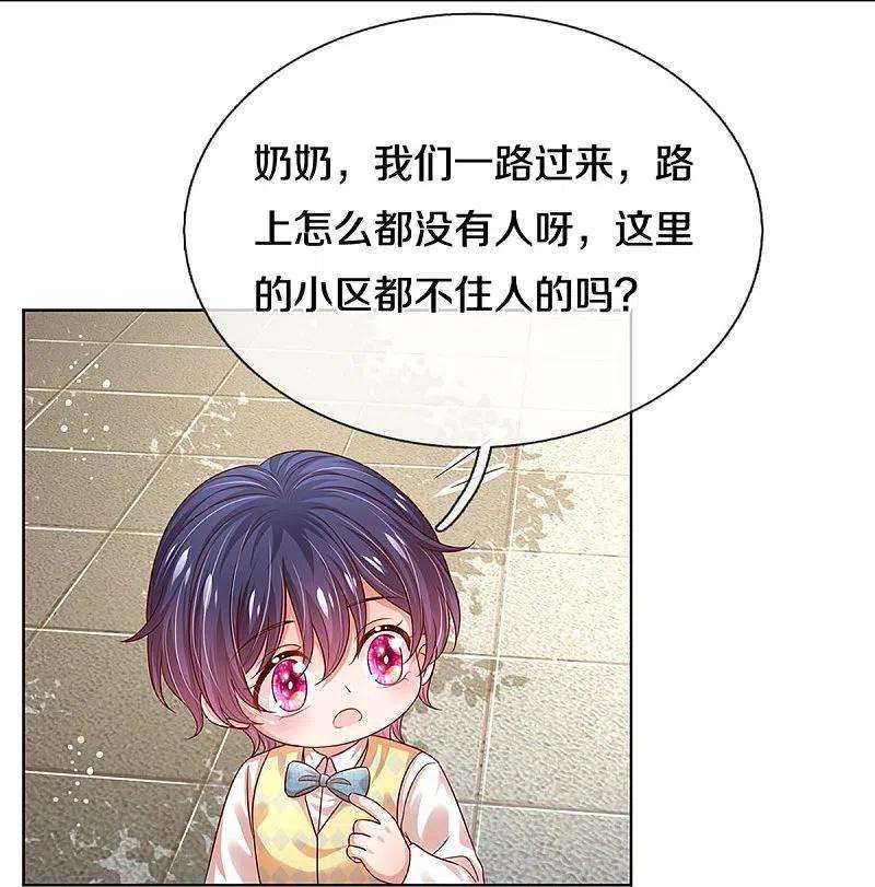 妈咪快跑：爹地追来了327话 是我格局小了……