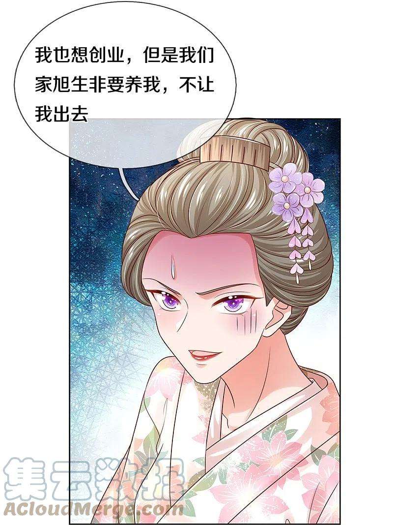 妈咪快跑：爹地追来了328话 暗流涌动