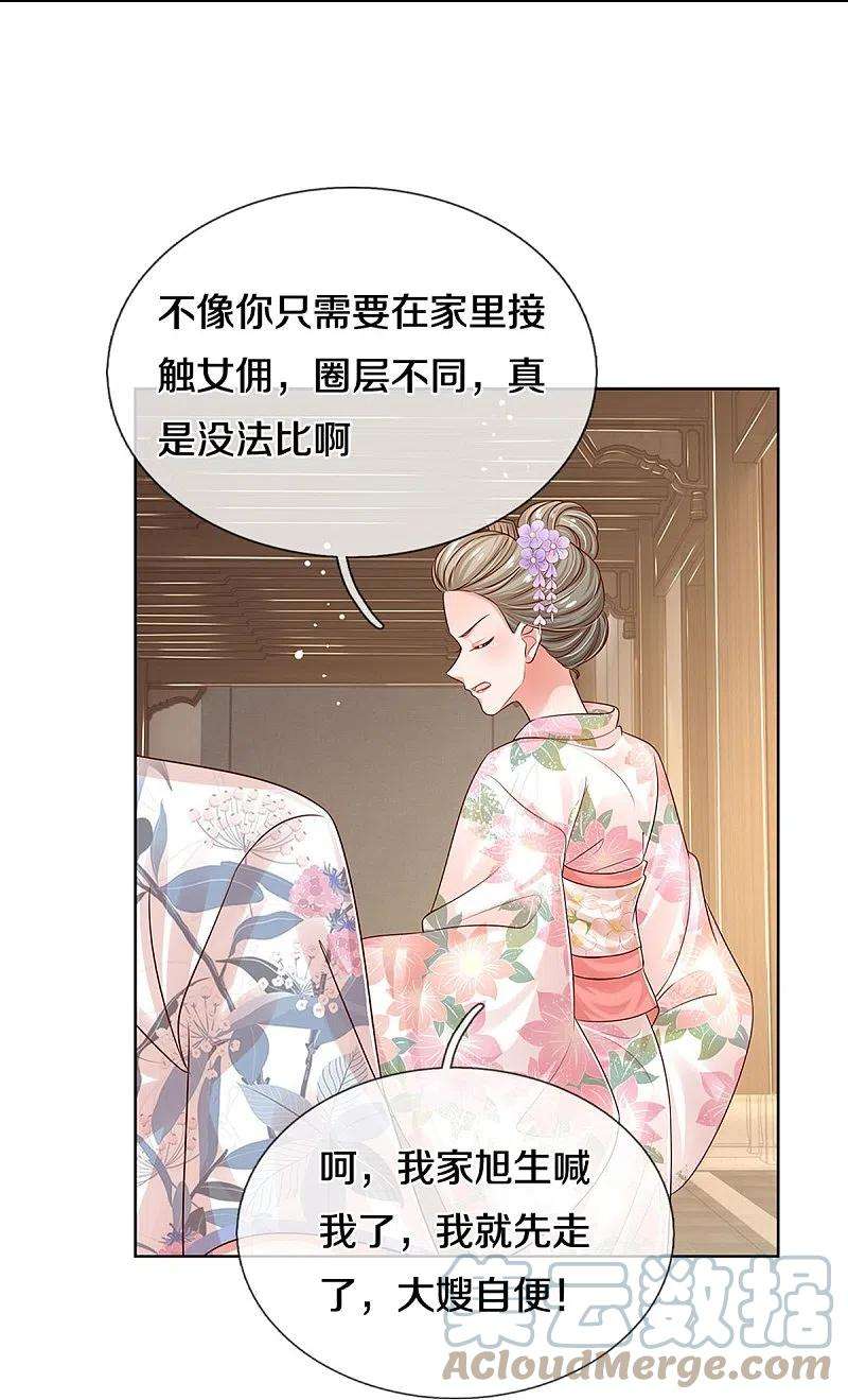 妈咪快跑：爹地追来了328话 暗流涌动