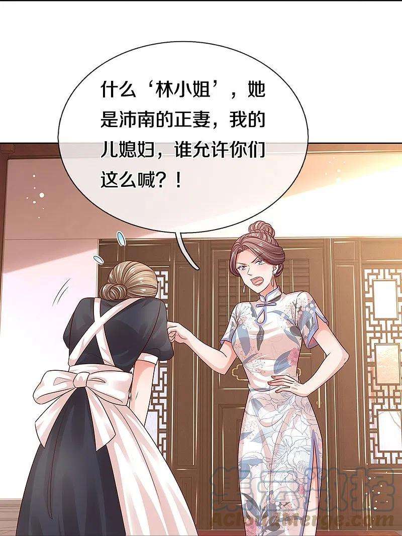妈咪快跑：爹地追来了328话 暗流涌动