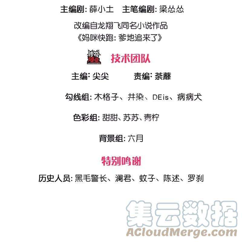妈咪快跑：爹地追来了328话 暗流涌动