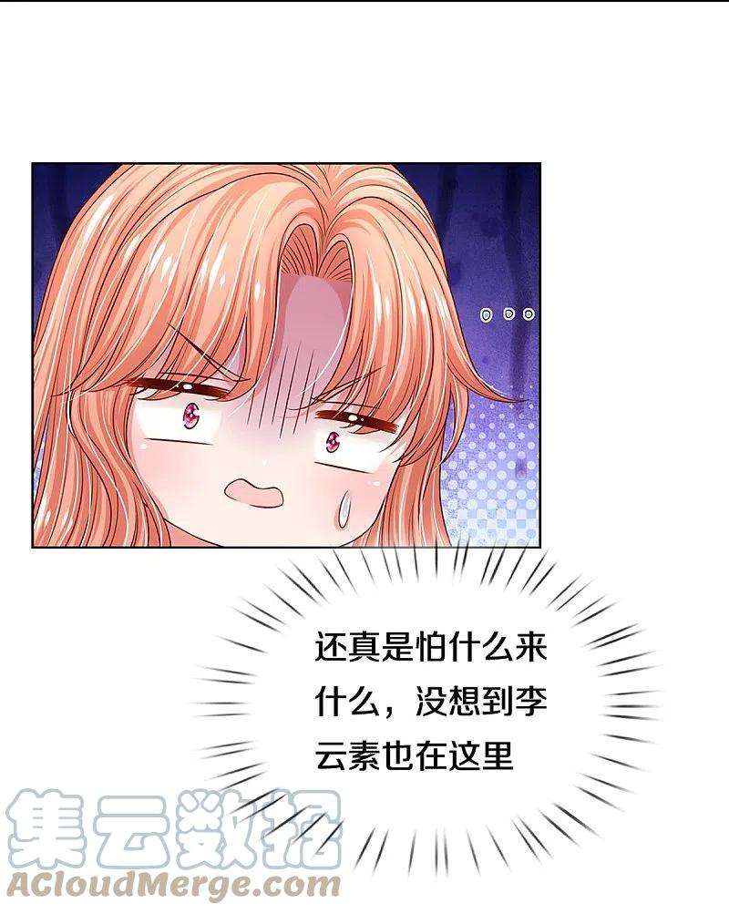 妈咪快跑：爹地追来了328话 暗流涌动