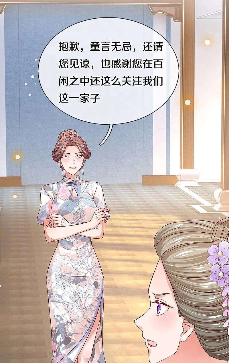 妈咪快跑：爹地追来了328话 暗流涌动