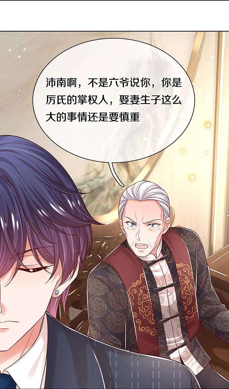 妈咪快跑：爹地追来了329话 长辈们都是为你好