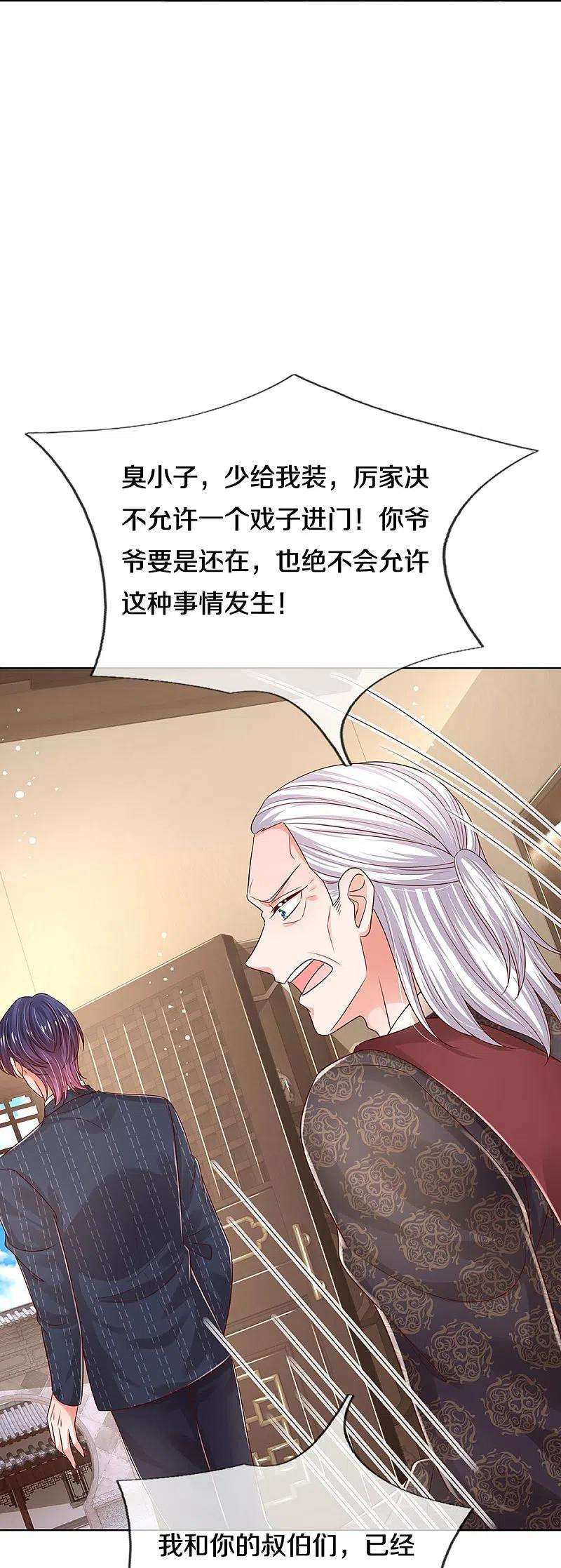 妈咪快跑：爹地追来了329话 长辈们都是为你好