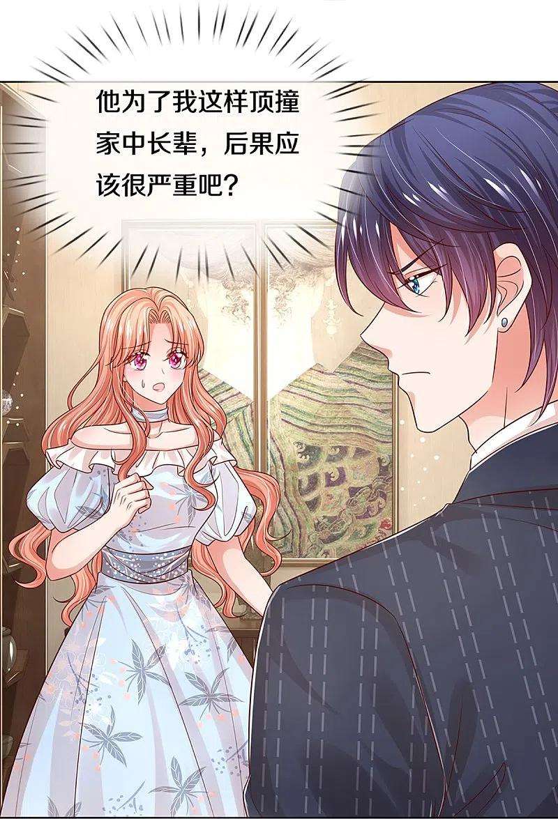 妈咪快跑：爹地追来了329话 长辈们都是为你好