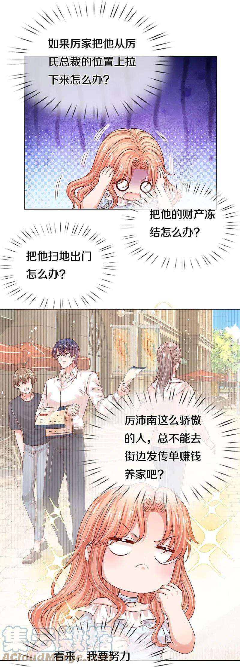 妈咪快跑：爹地追来了329话 长辈们都是为你好