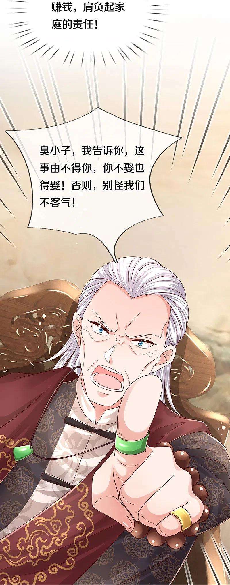 妈咪快跑：爹地追来了329话 长辈们都是为你好