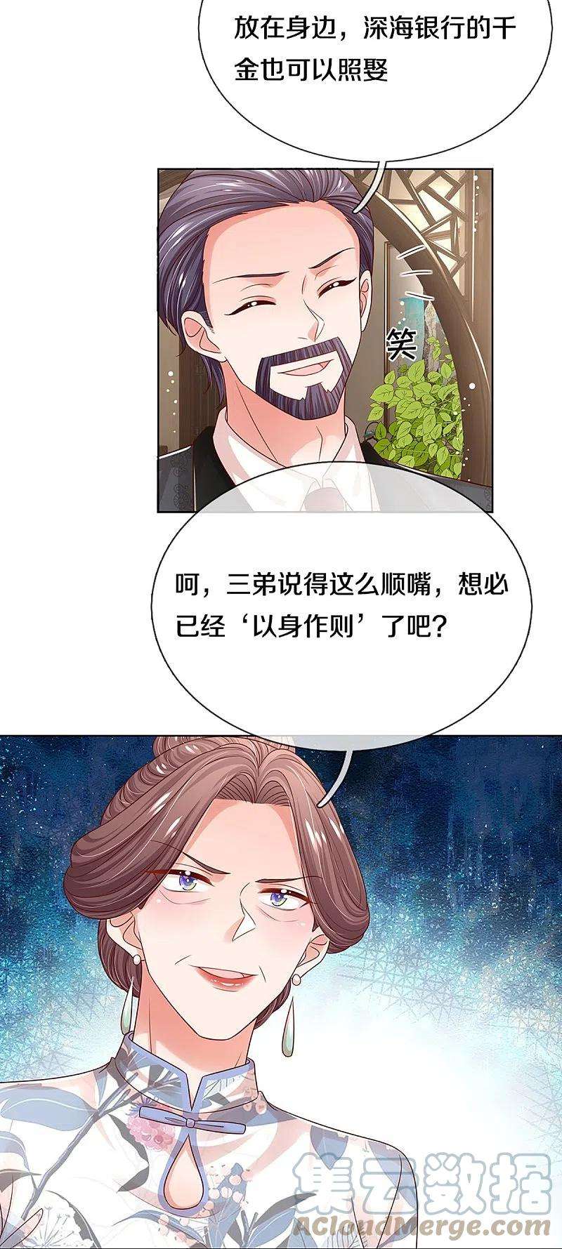 妈咪快跑：爹地追来了329话 长辈们都是为你好