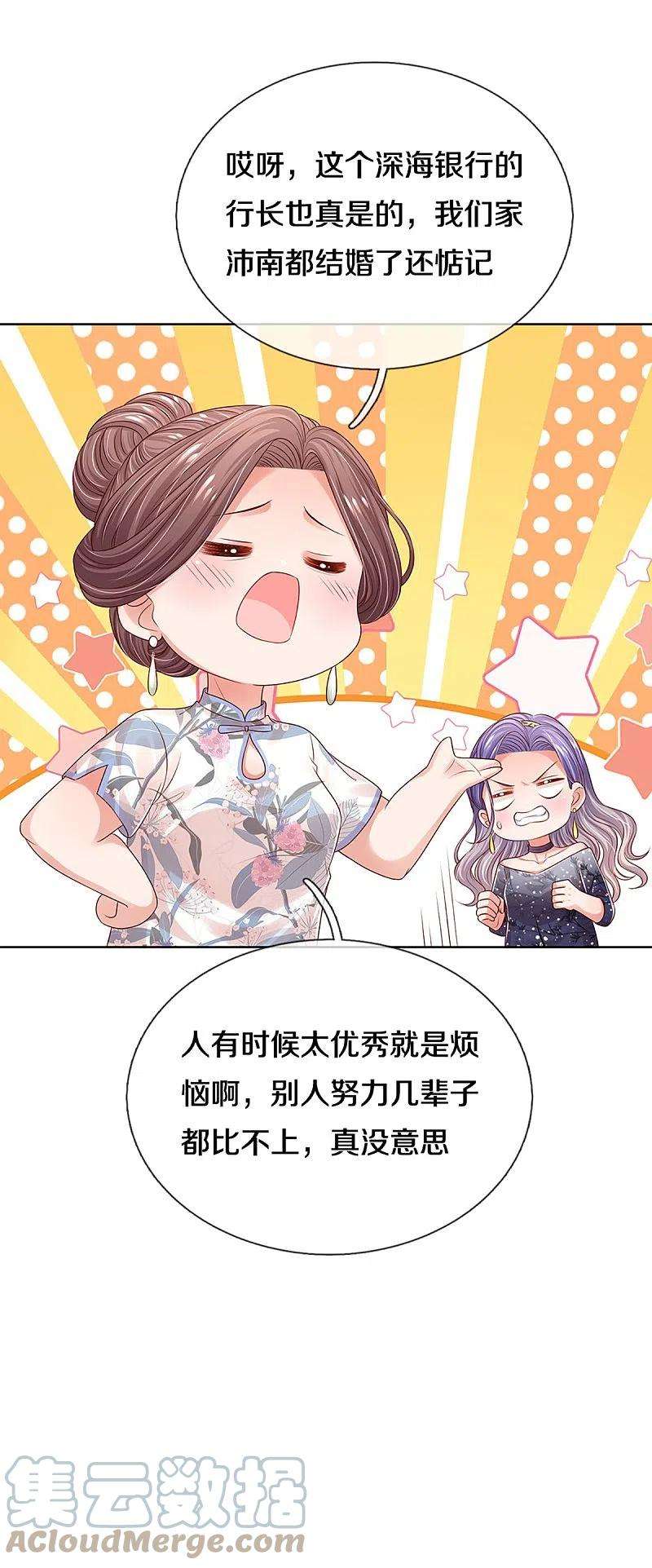 妈咪快跑：爹地追来了329话 长辈们都是为你好
