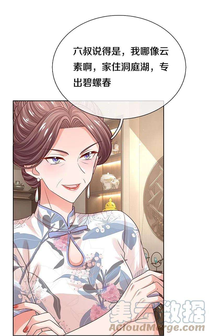 妈咪快跑：爹地追来了329话 长辈们都是为你好