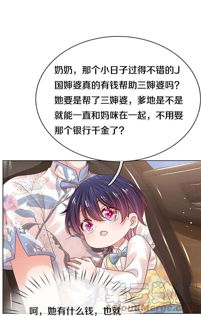 妈咪快跑：爹地追来了330话 豪门修罗场