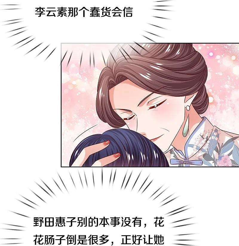 妈咪快跑：爹地追来了330话 豪门修罗场