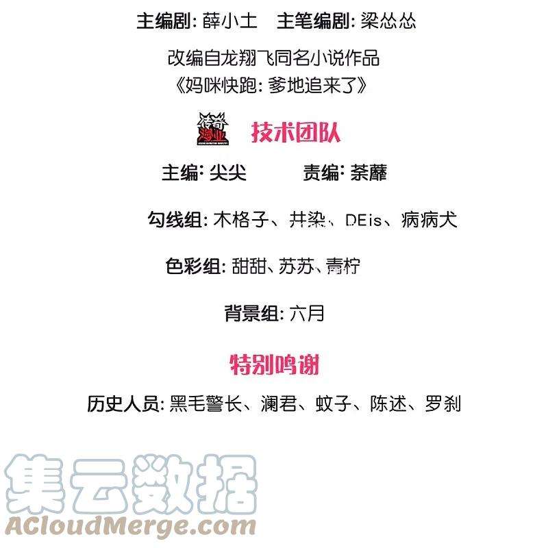 妈咪快跑：爹地追来了330话 豪门修罗场