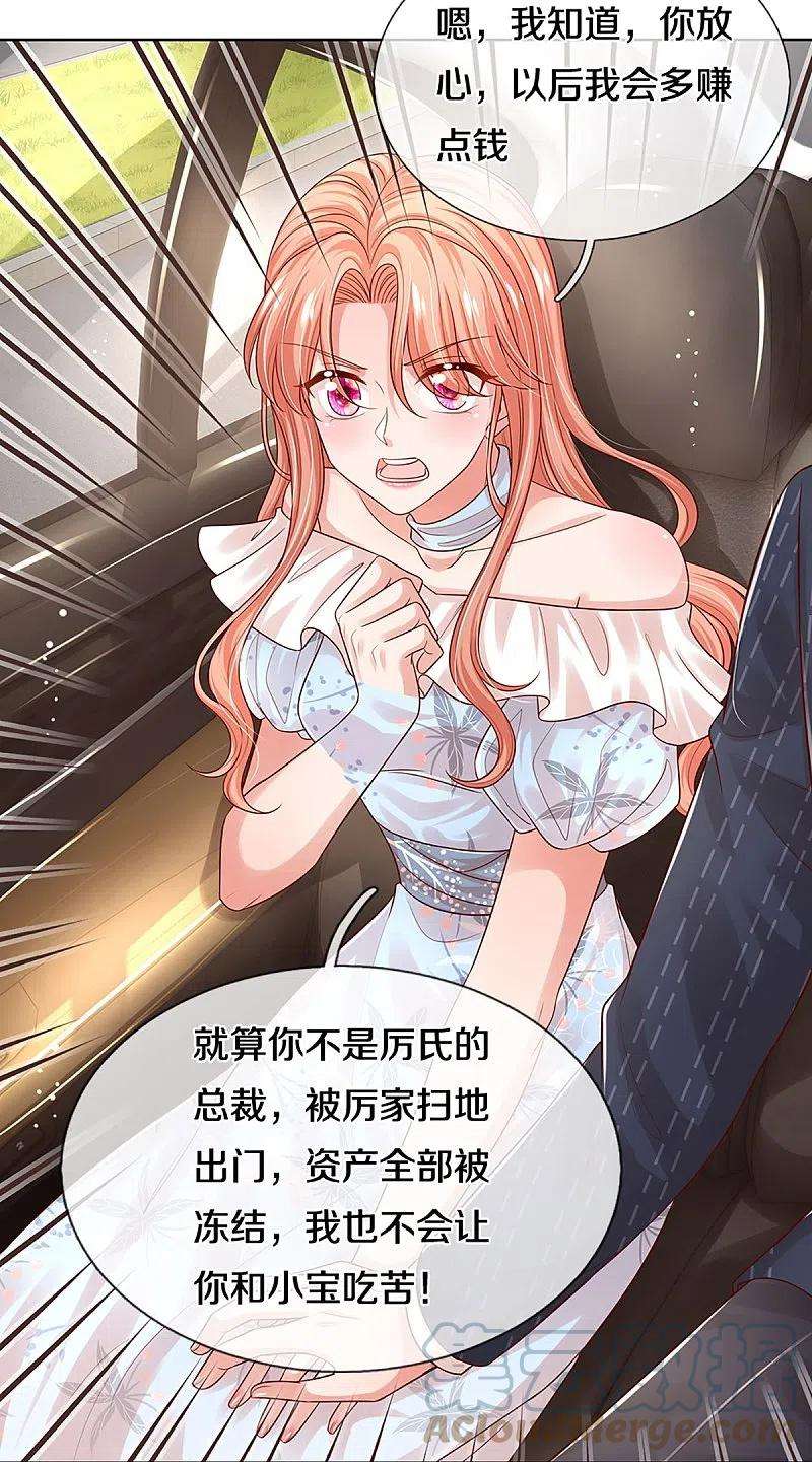 妈咪快跑：爹地追来了330话 豪门修罗场