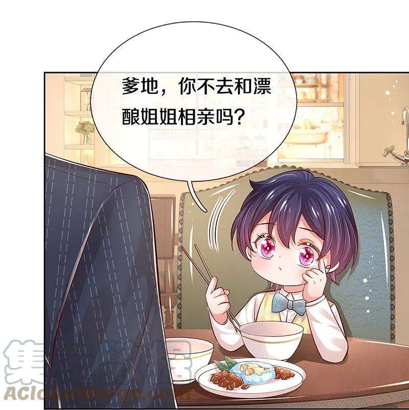妈咪快跑：爹地追来了331话 以大局为重