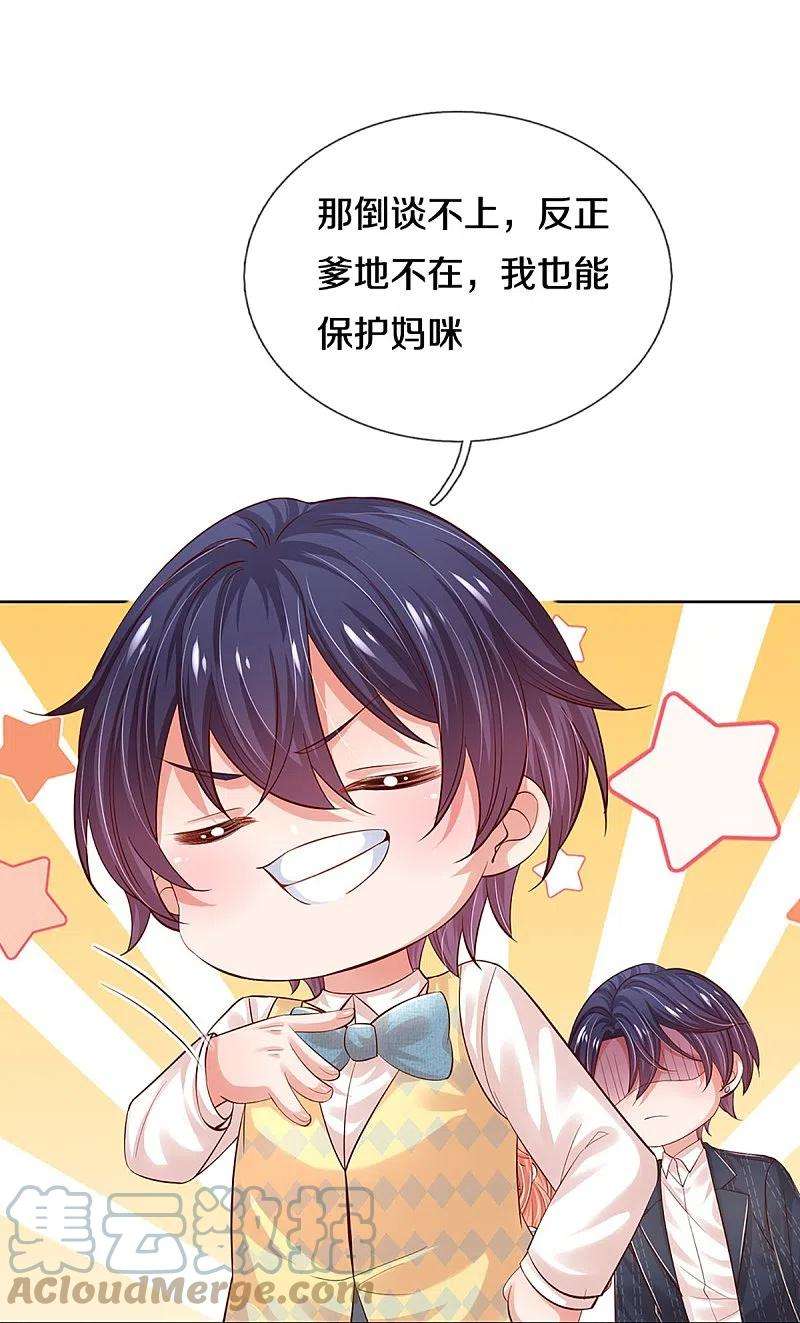 妈咪快跑：爹地追来了331话 以大局为重