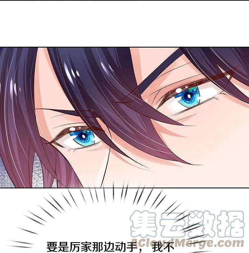 妈咪快跑：爹地追来了331话 以大局为重