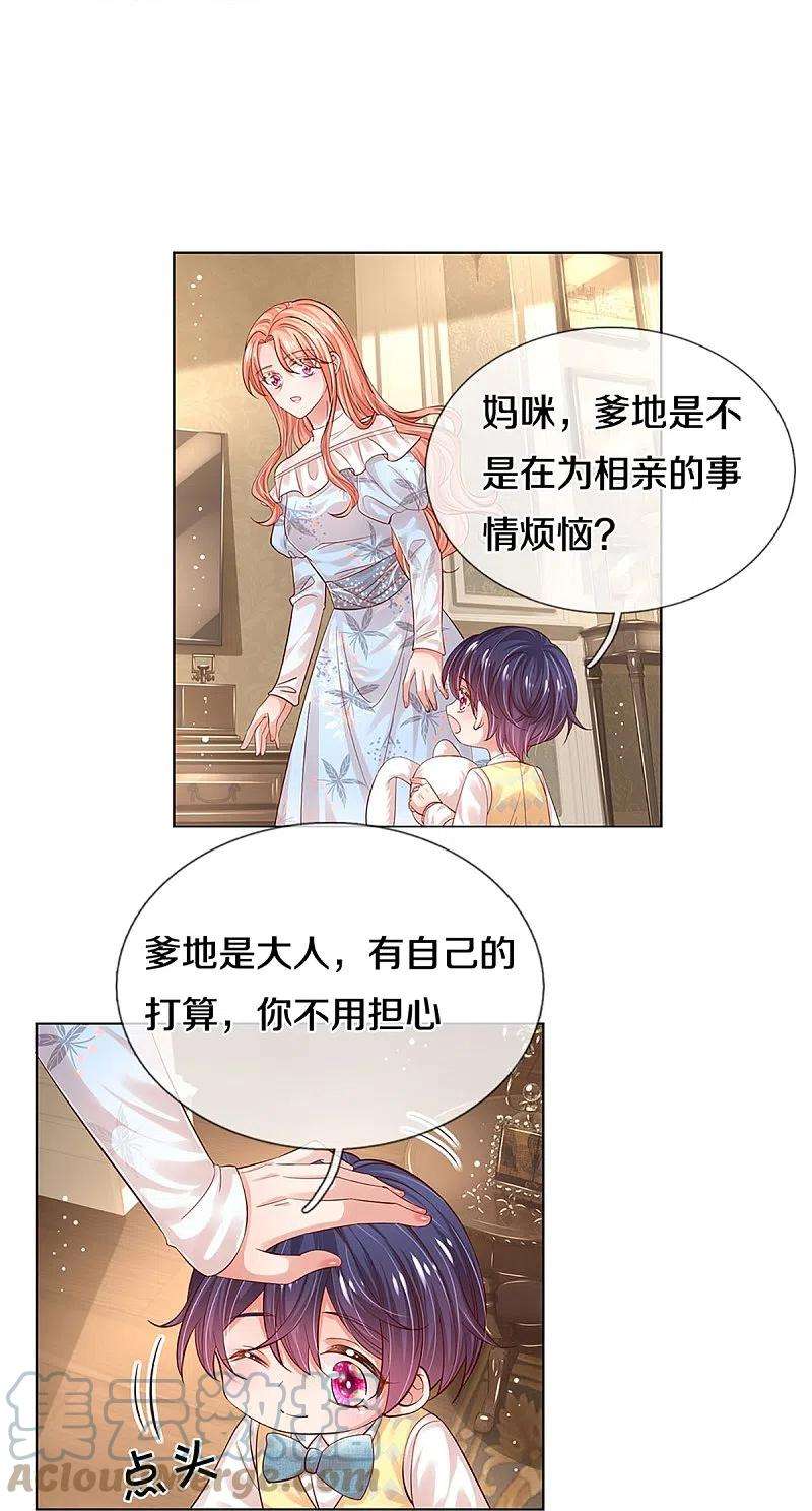 妈咪快跑：爹地追来了331话 以大局为重