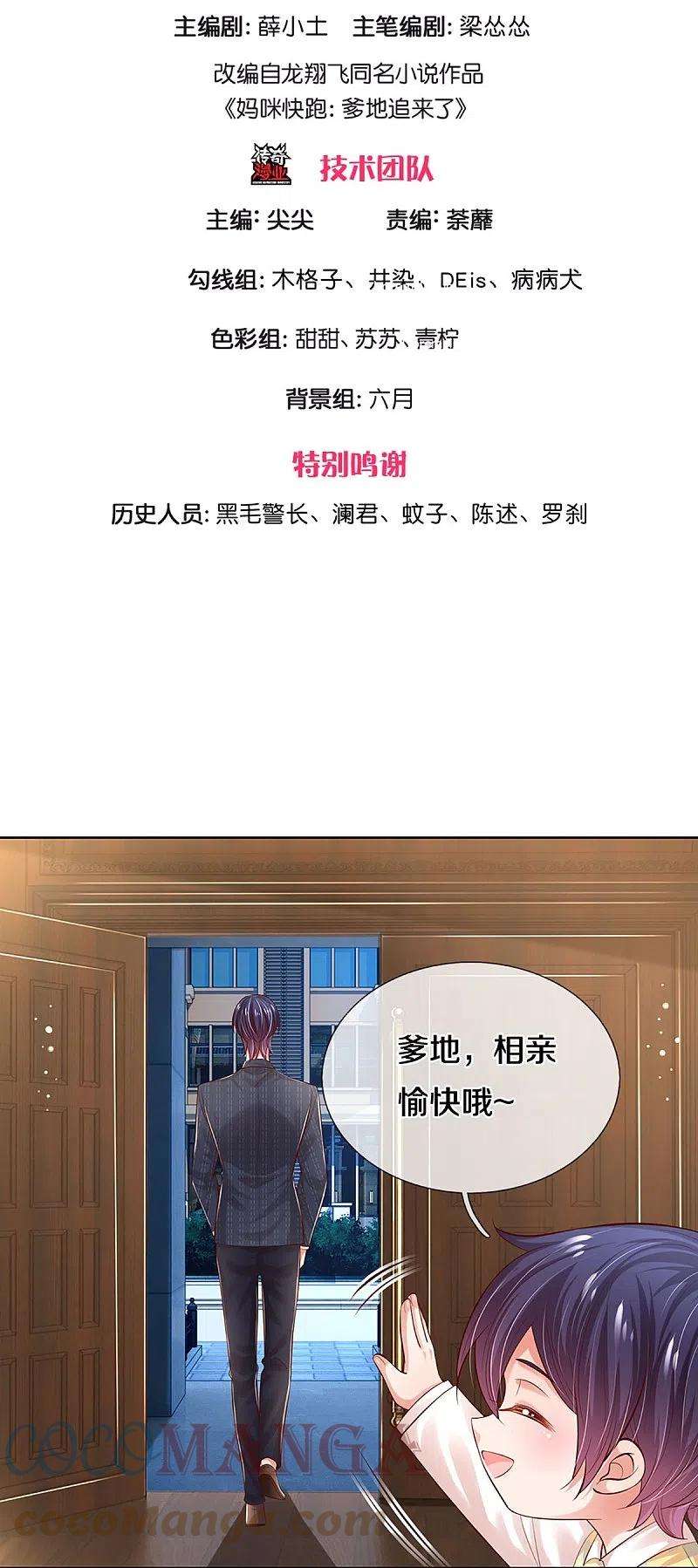 妈咪快跑：爹地追来了332话 林芷是我的妻子