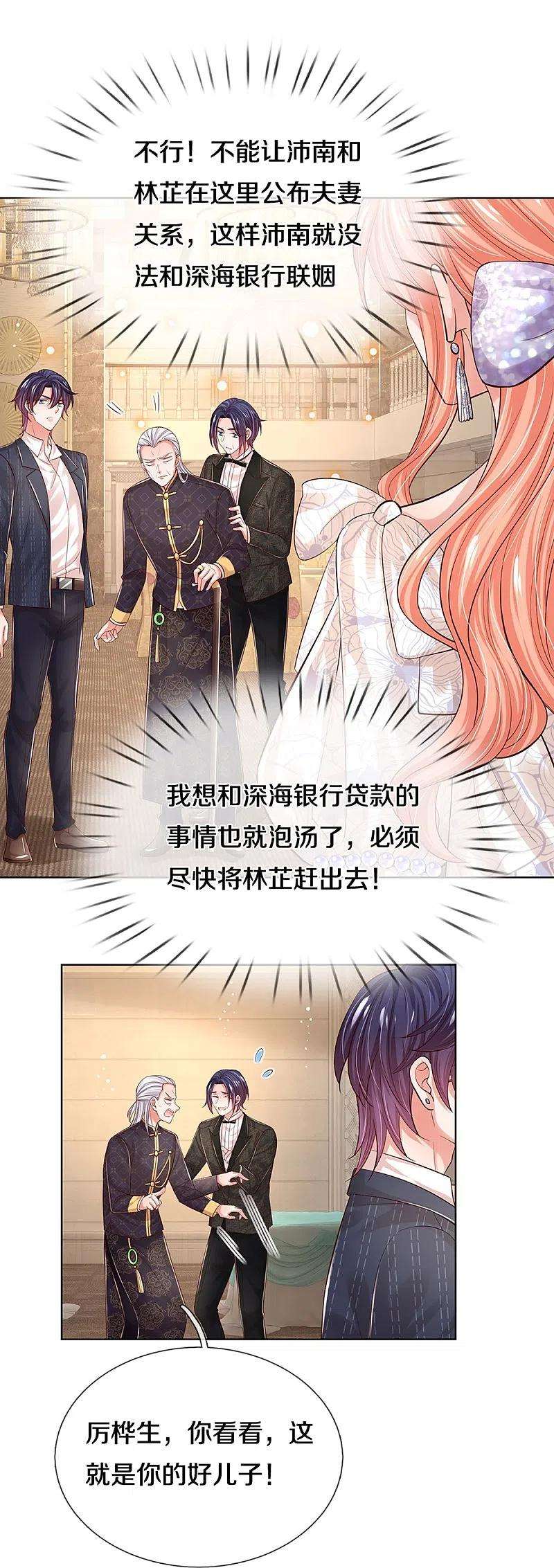 妈咪快跑：爹地追来了332话 林芷是我的妻子