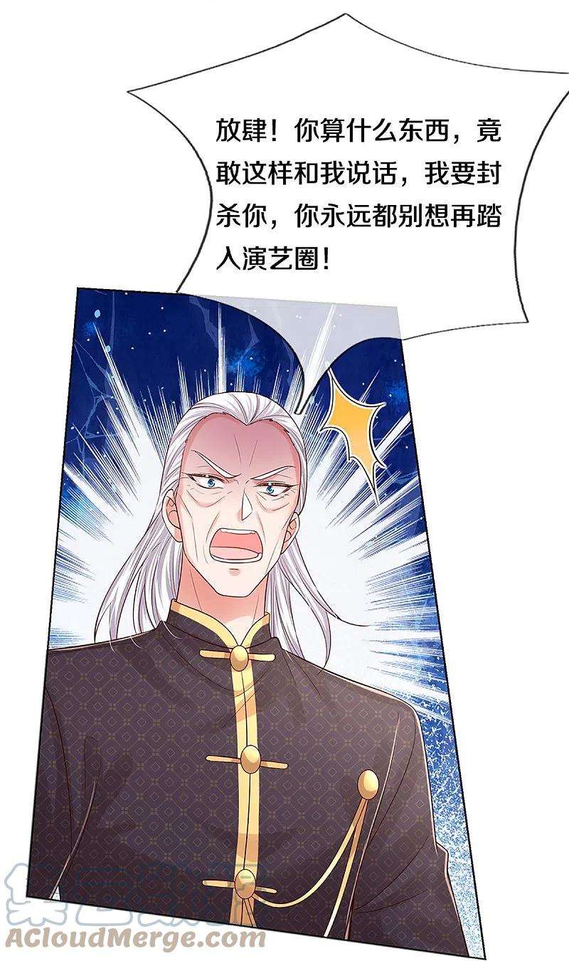 妈咪快跑：爹地追来了333话 到底是谁无礼！