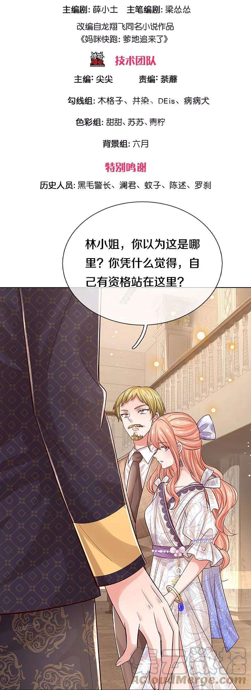 妈咪快跑：爹地追来了333话 到底是谁无礼！